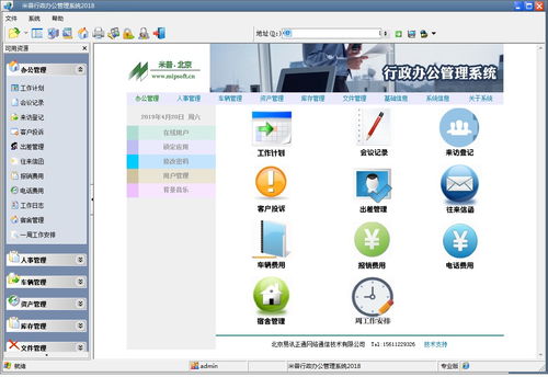 米普行政办公管理系统界面预览 米普行政办公管理系统界面图片