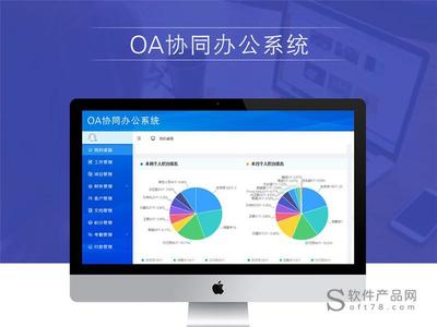 OA协同办公系统