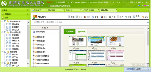 百易通网页型智能办公制作平台 14.3.30 官方版