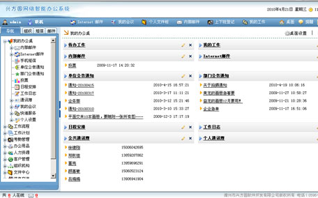 兴方圆网络智能办公系统(OA)-OA协同办公-软件产品网