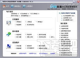 优易办公用品管理软件v1.23下载